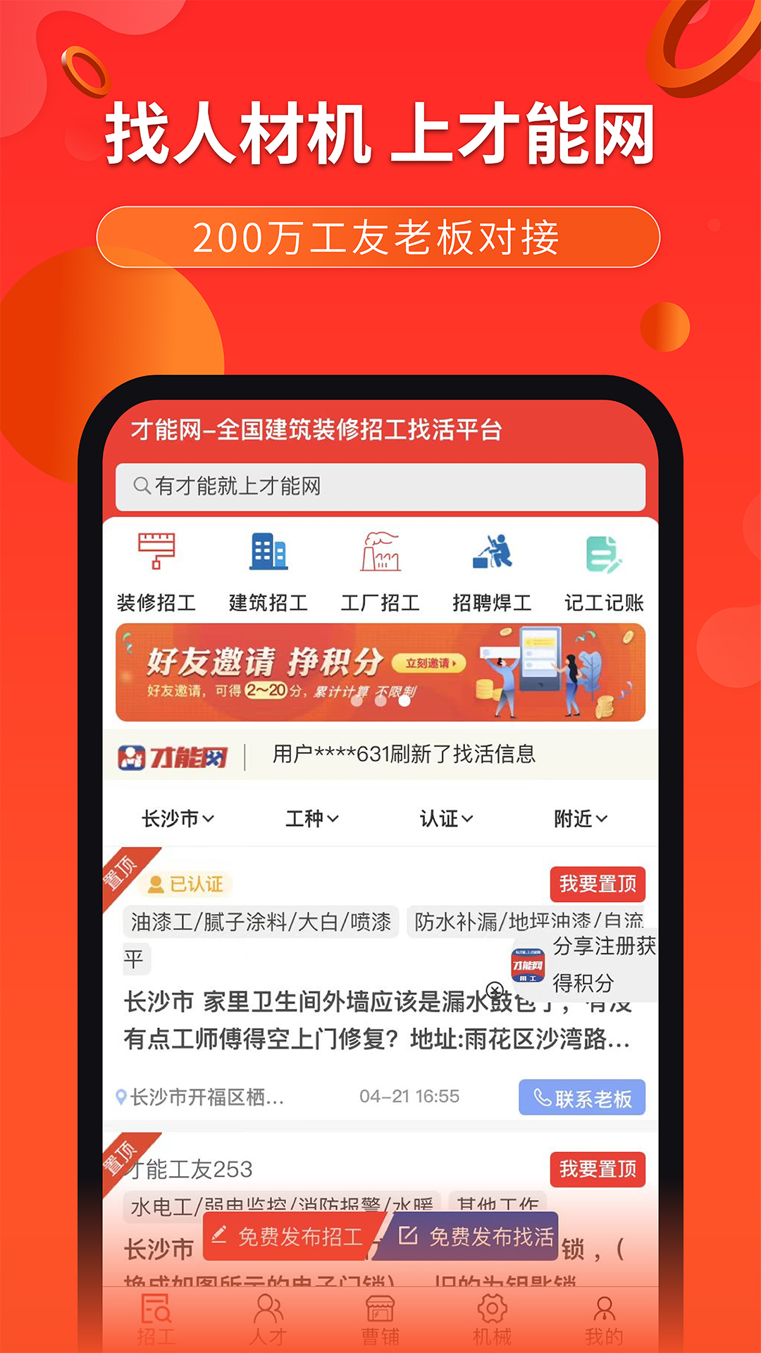精彩截图-才能网2025官方新版