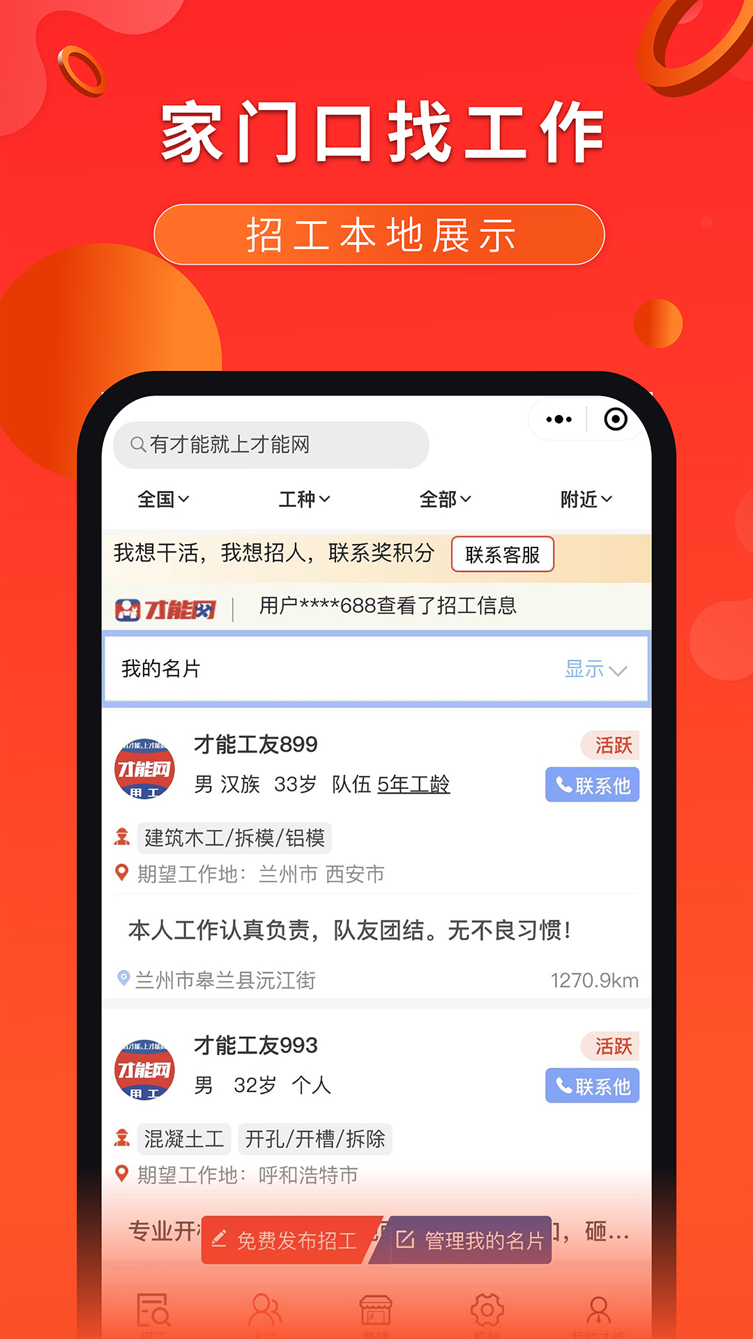 精彩截图-才能网2024官方新版