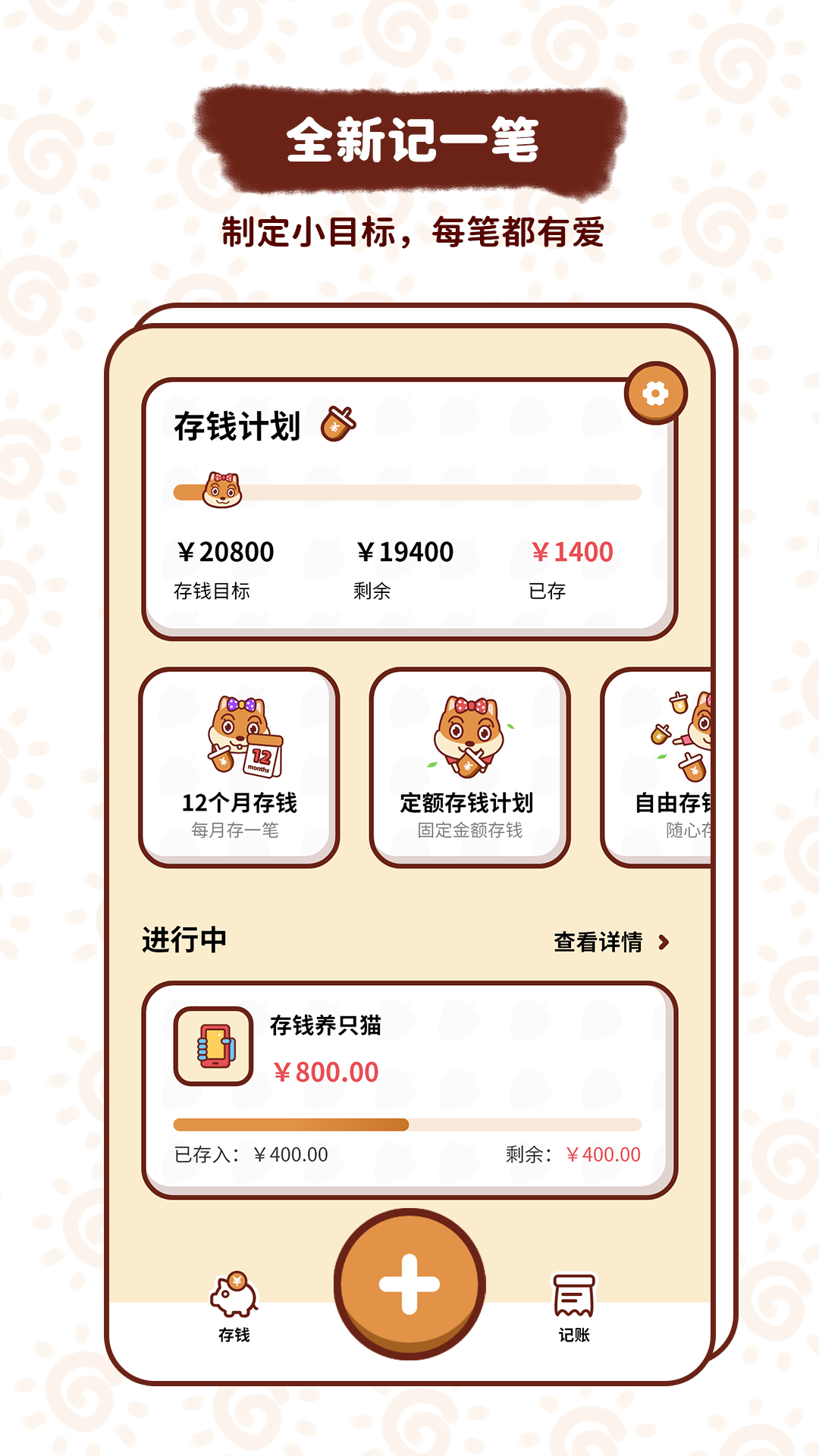 精彩截图-小象记账2025官方新版