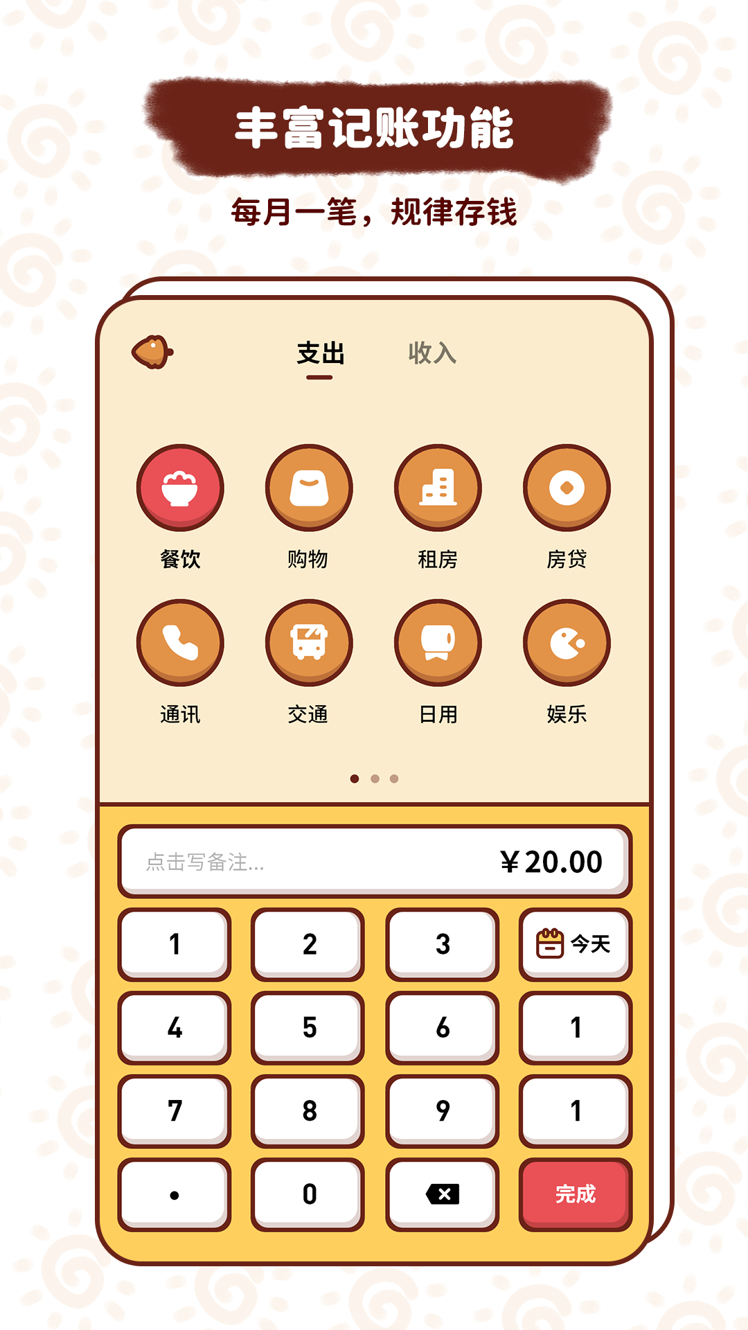 精彩截图-小象记账2025官方新版