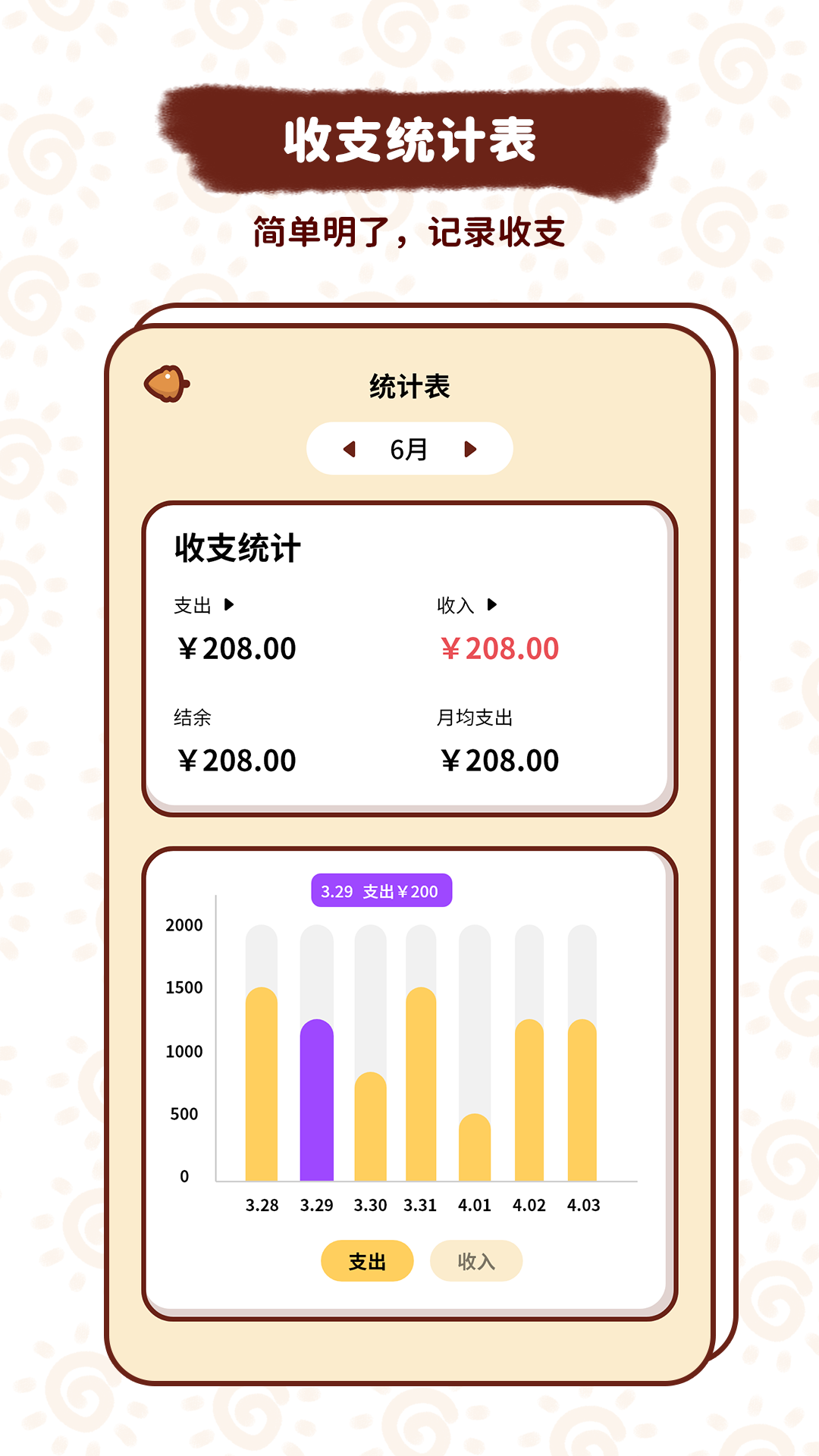 精彩截图-小象记账2025官方新版