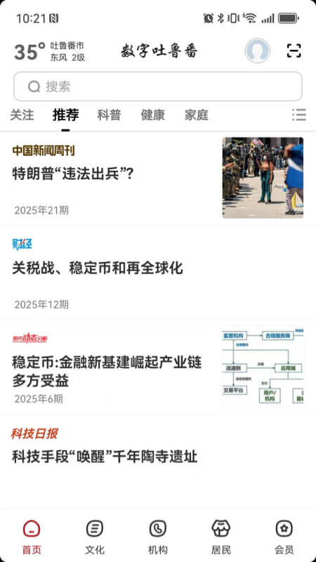 精彩截图-数字吐鲁番2026官方新版