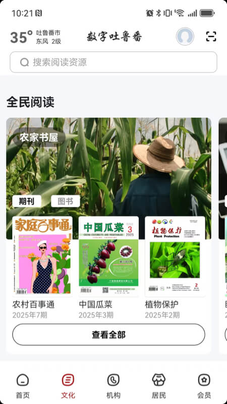 精彩截图-数字吐鲁番2026官方新版