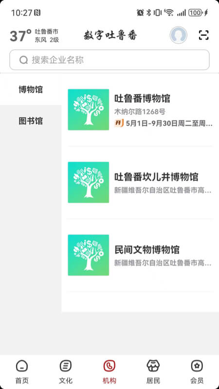 精彩截图-数字吐鲁番2026官方新版