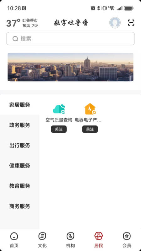 精彩截图-数字吐鲁番2026官方新版