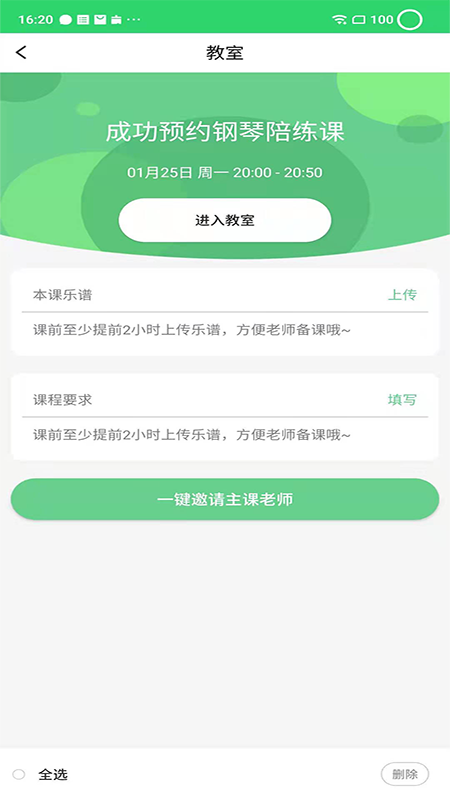 乐芽儿陪练学生端截图