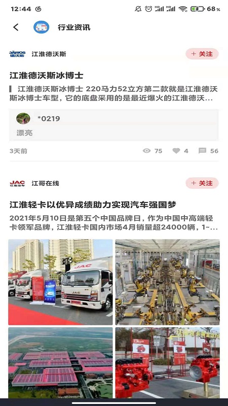 精彩截图-江淮卡友车队版2026官方新版