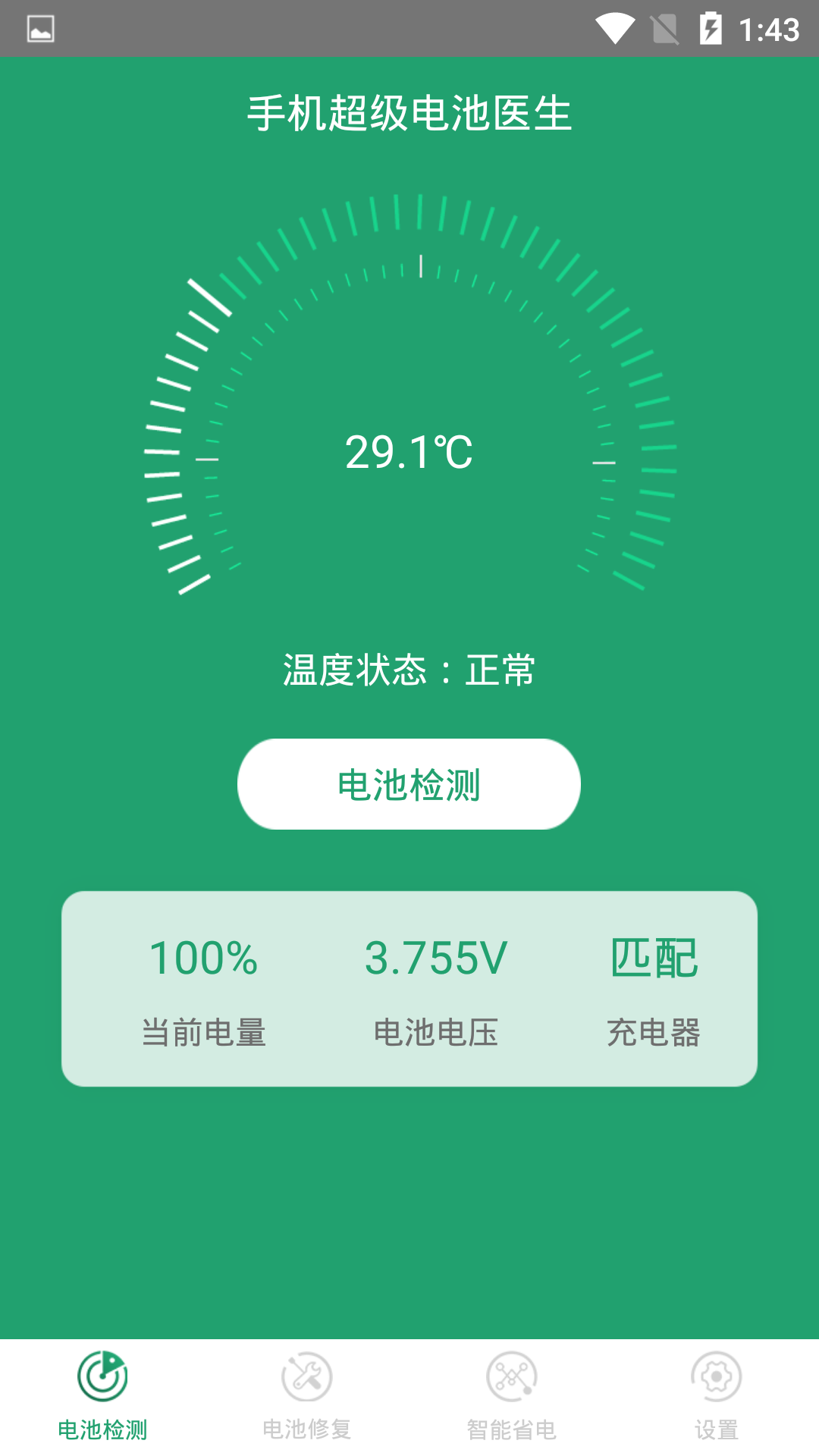 精彩截图-手机超级电池医生2026官方新版