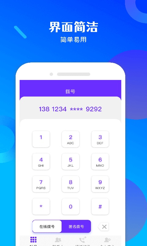 精彩截图-免费电话宝2025官方新版