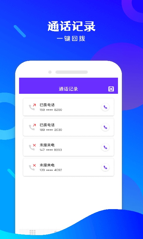 精彩截图-免费电话宝2025官方新版