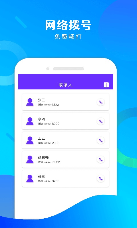 精彩截图-免费电话宝2025官方新版