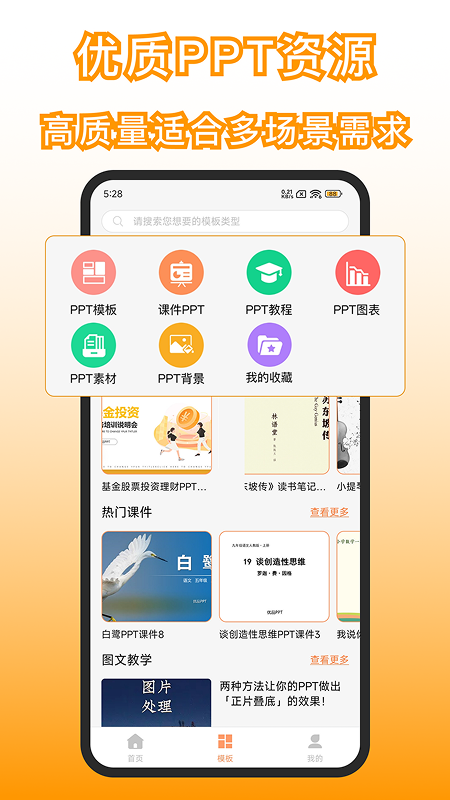 精彩截图-手机版PPT2025官方新版