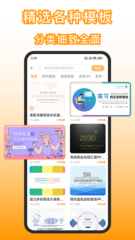 精彩截图-手机版PPT2025官方新版