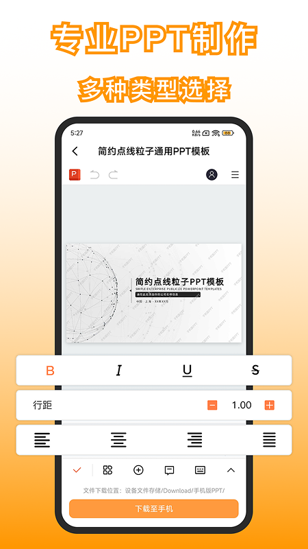 精彩截图-手机版PPT2025官方新版
