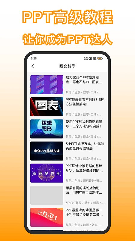 精彩截图-手机版PPT2025官方新版