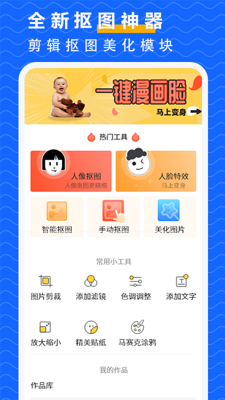 精彩截图-抠图P图大师2026官方新版