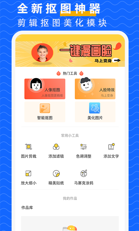 精彩截图-抠图P图大师2026官方新版