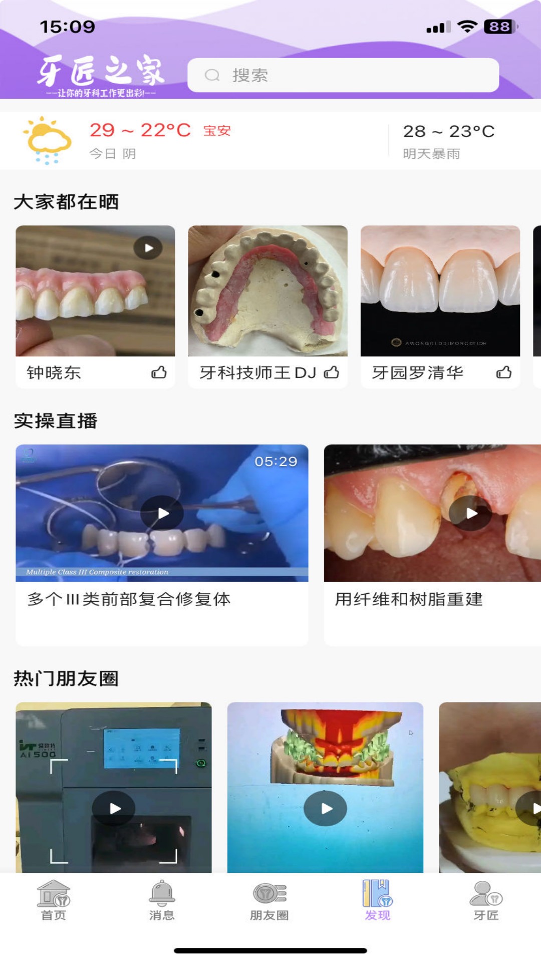 精彩截图-牙匠之家2026官方新版