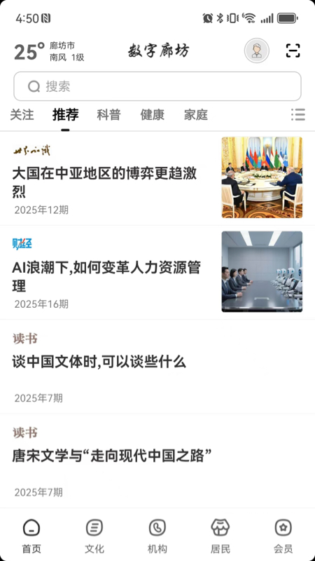 精彩截图-数字廊坊2026官方新版