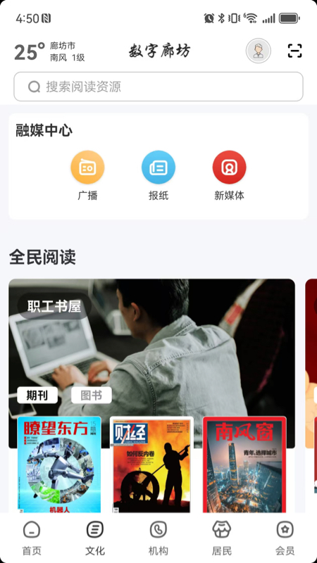 精彩截图-数字廊坊2026官方新版