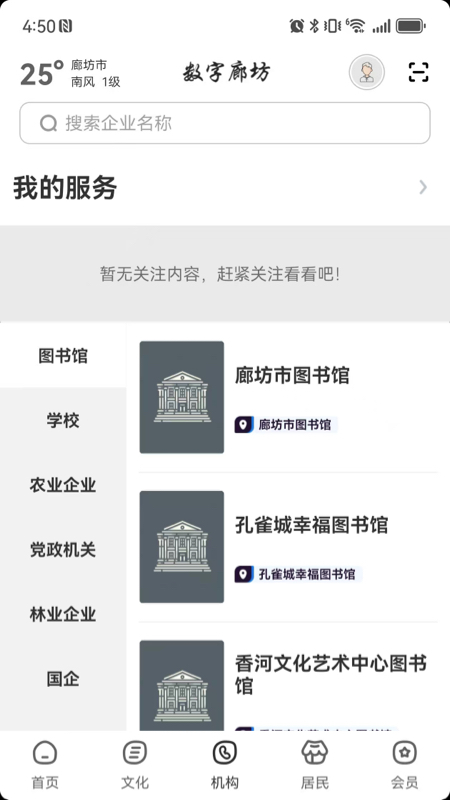 精彩截图-数字廊坊2026官方新版