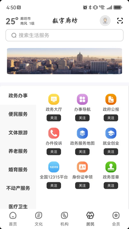 精彩截图-数字廊坊2026官方新版