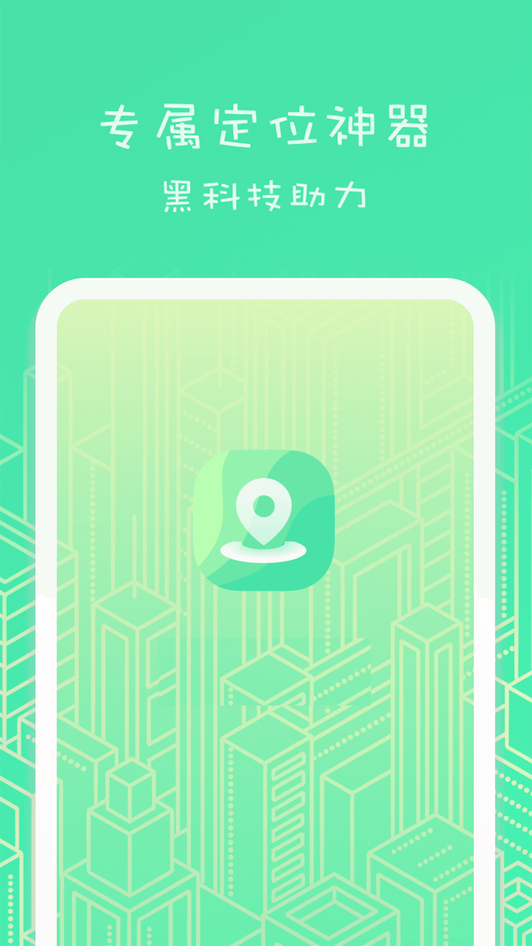 精彩截图-虚匿定位2026官方新版