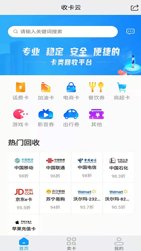 精彩截图-收卡云2026官方新版