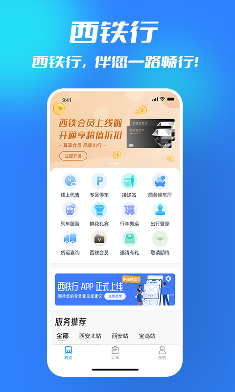 精彩截图-西铁行2025官方新版