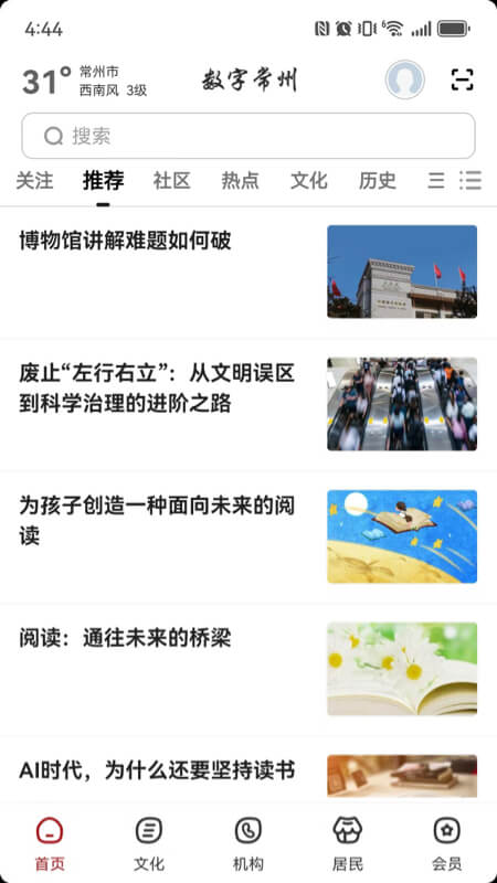 精彩截图-数字常州2026官方新版