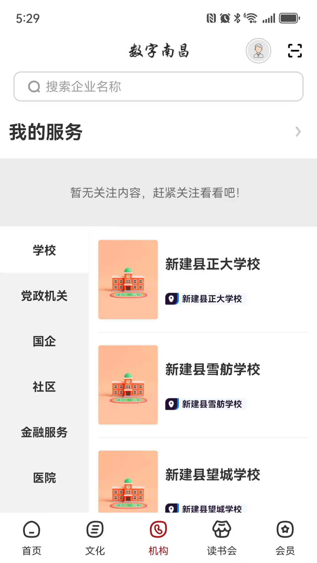 精彩截图-数字南昌2026官方新版