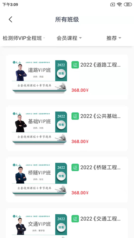 精彩截图-火山检测师2025官方新版