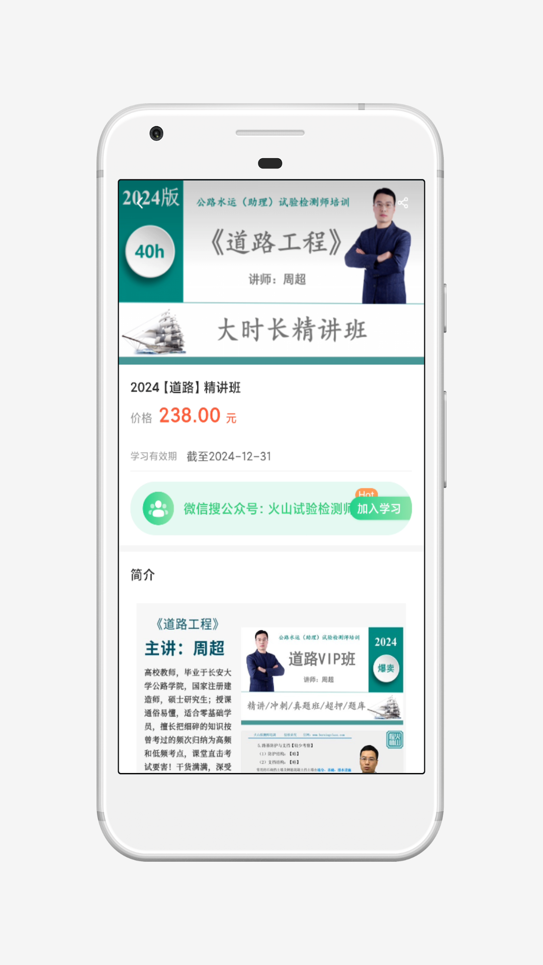 精彩截图-火山检测师2026官方新版