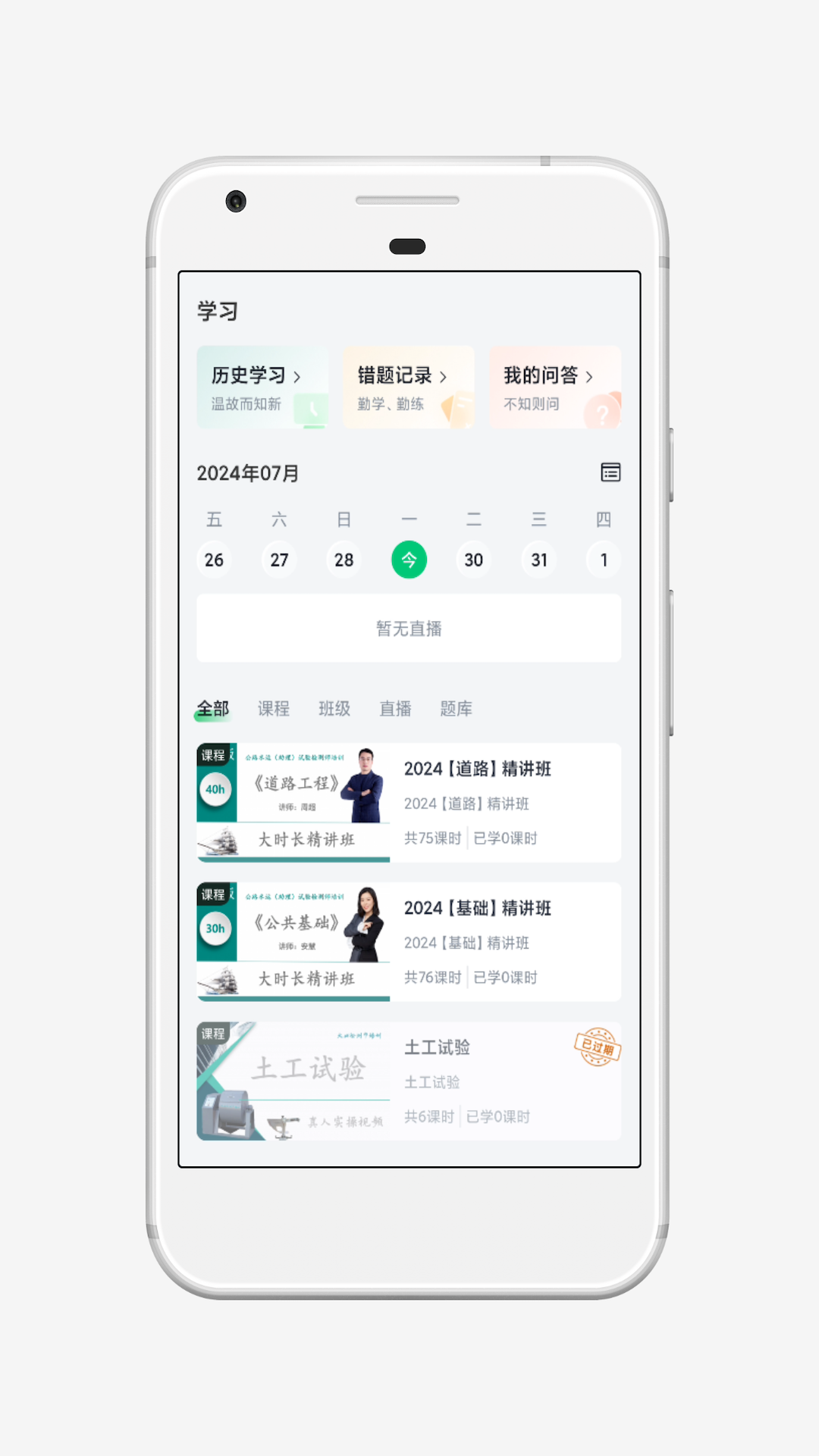 火山检测师 截图 3