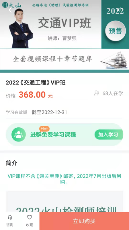精彩截图-火山检测师2025官方新版