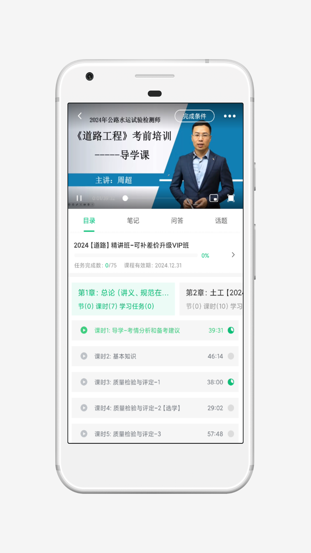 火山检测师 截图 4