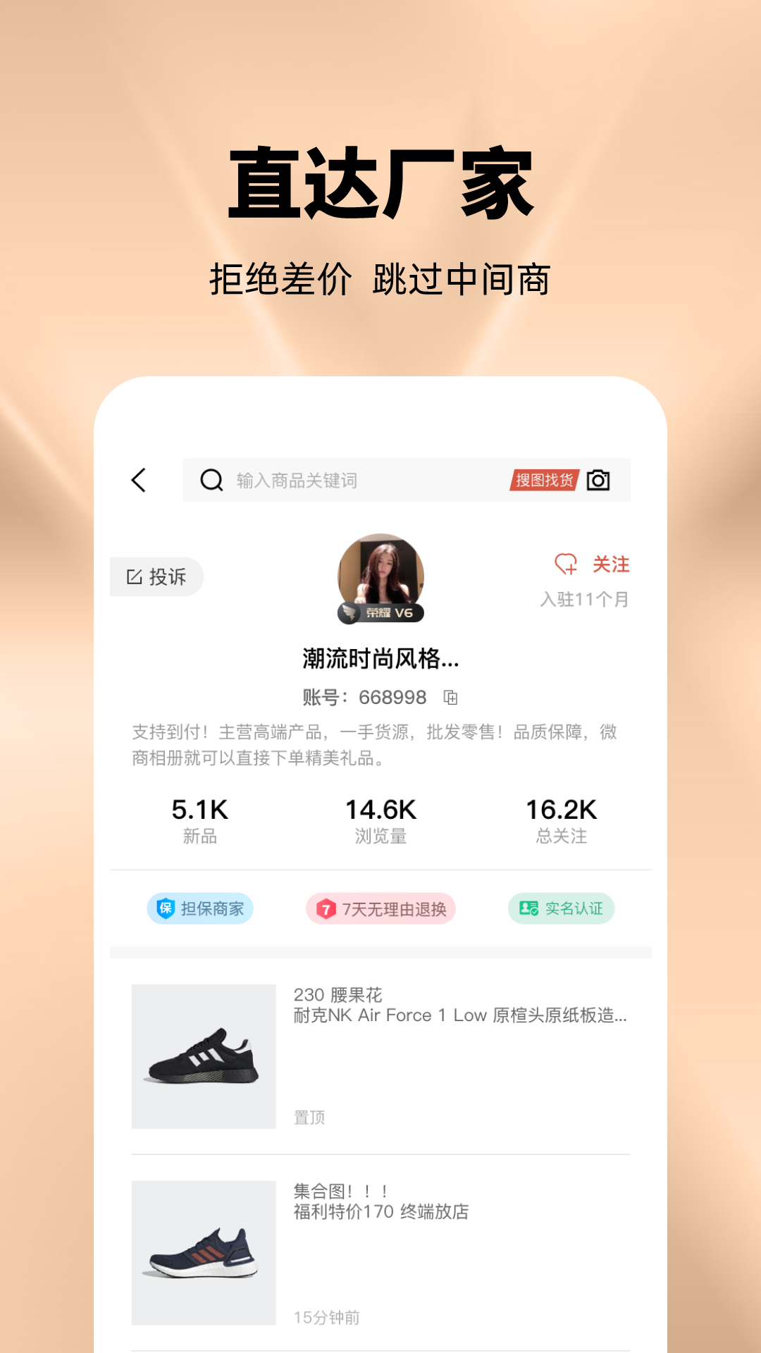 精彩截图-微商进货2026官方新版