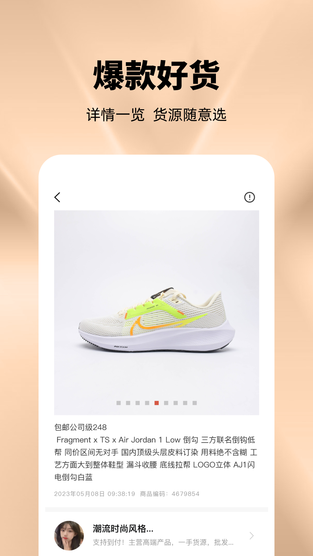 精彩截图-微商进货2026官方新版