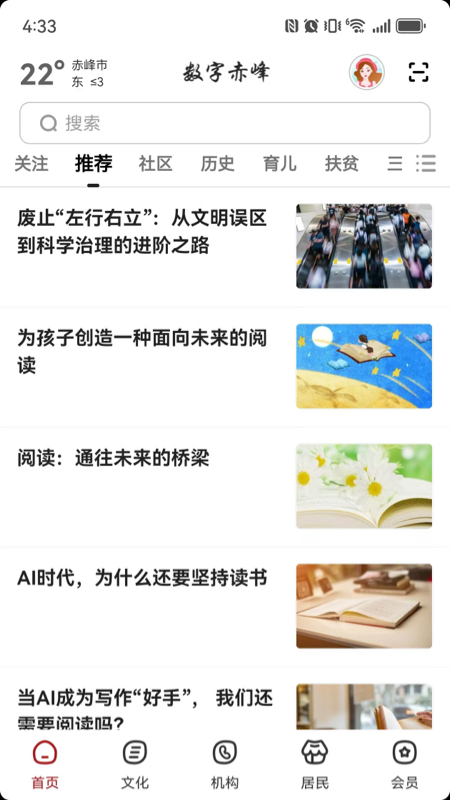 精彩截图-数字赤峰2026官方新版