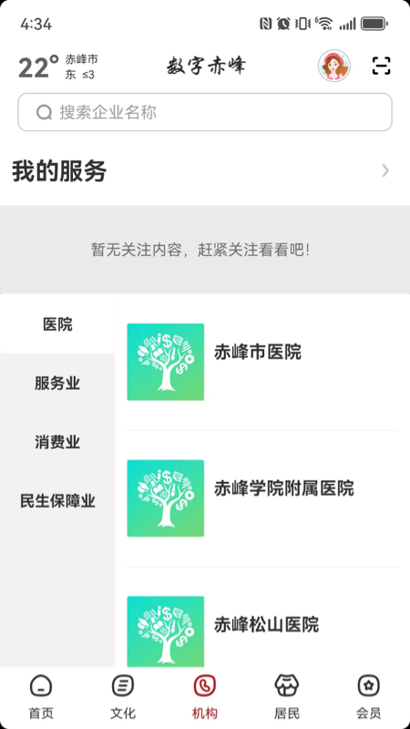 精彩截图-数字赤峰2026官方新版