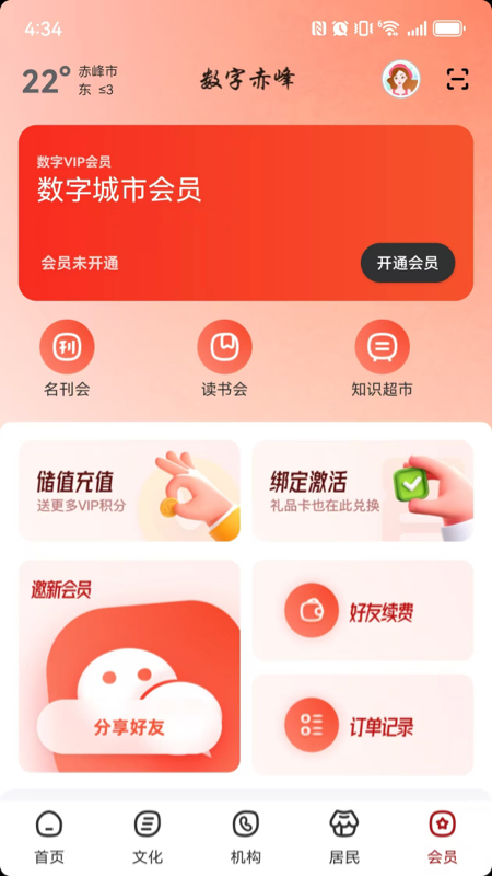 精彩截图-数字赤峰2026官方新版