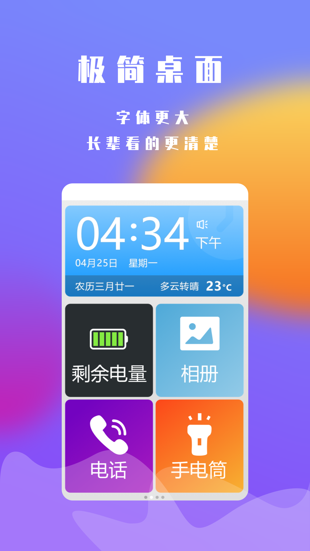 精彩截图-超极简桌面2025官方新版