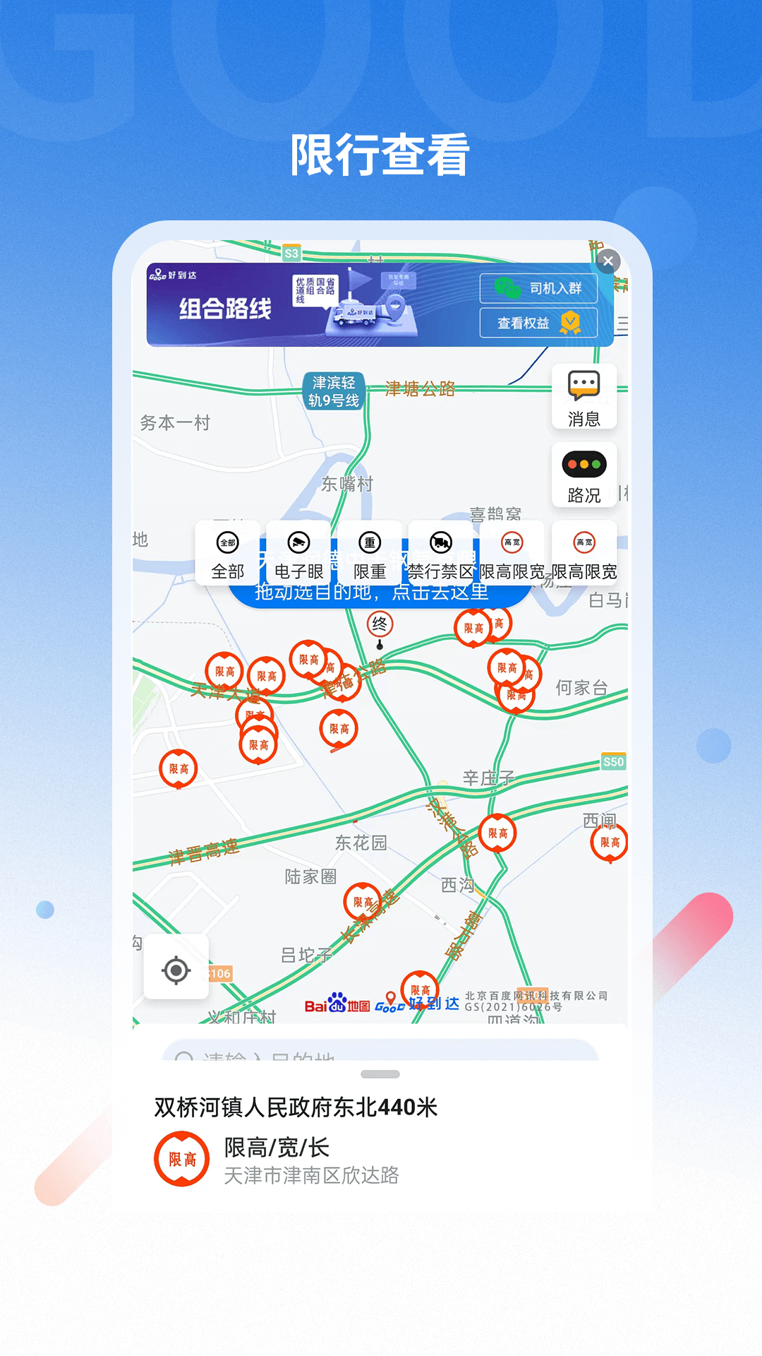 精彩截图-好到达货车导航2026官方新版
