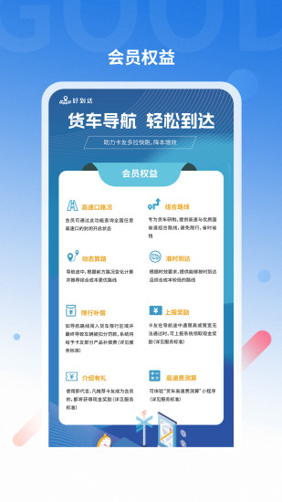 精彩截图-好到达货车导航2024官方新版