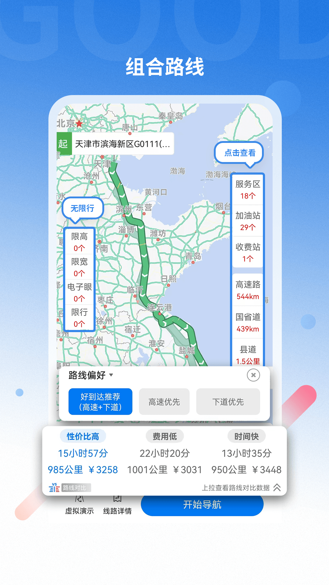 精彩截图-好到达货车导航2026官方新版
