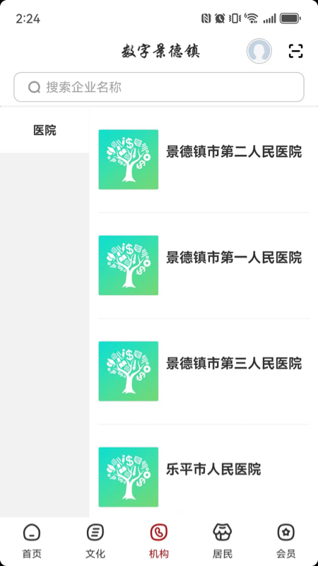 精彩截图-数字景德镇2025官方新版