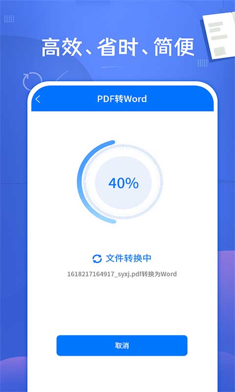 精彩截图-PDF文档转换神器2025官方新版