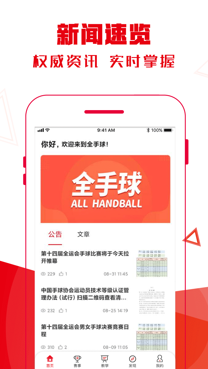 精彩截图-全手球2026官方新版