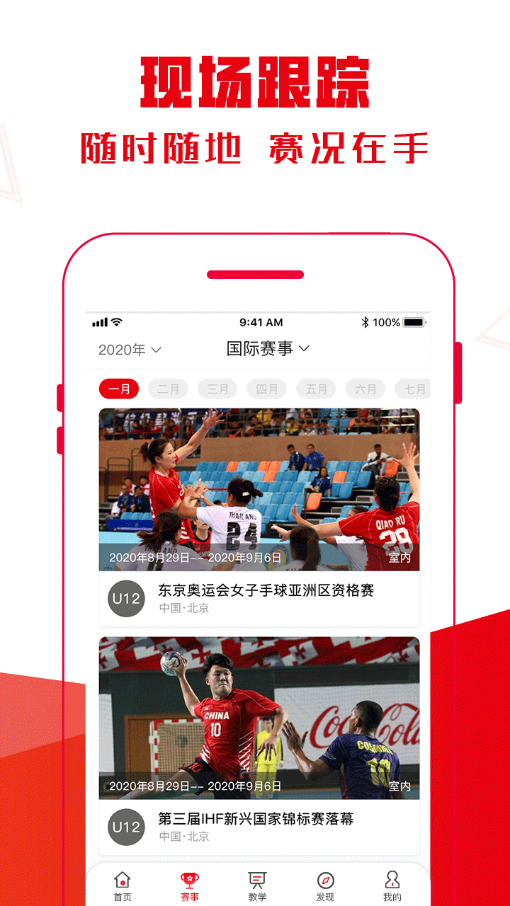 精彩截图-全手球2026官方新版
