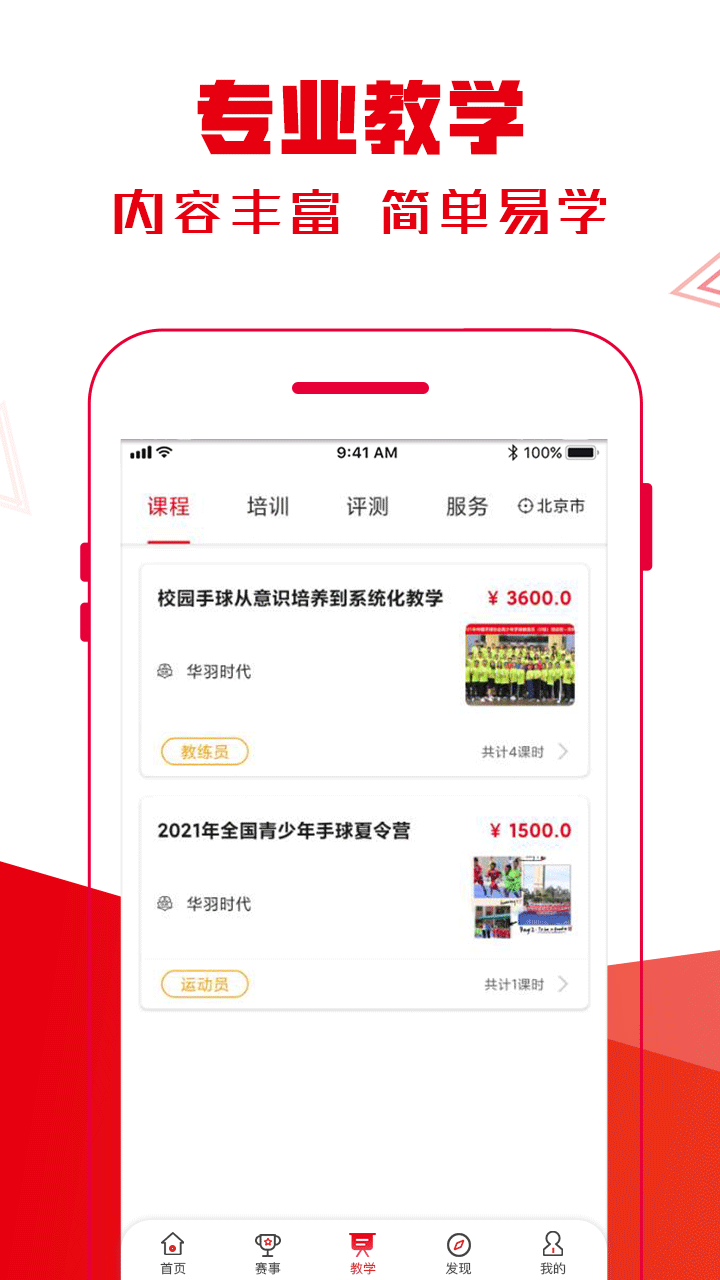 精彩截图-全手球2026官方新版